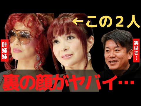 ガーシー触れないけど…叶姉妹を暴露!正直●●です【 暴露 ホリエモン 叶姉妹 ガーシー ガーシーch インスタライブ コミケ オタク 】