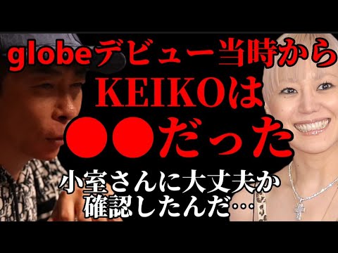 【松浦勝人】「小室さん大丈夫ですか?」globeデビュー時の松浦会長の一言に小室哲哉が慌てて…!【max松浦 KEIKO マークパンサー 切り抜き ガーシーch 東谷義和】