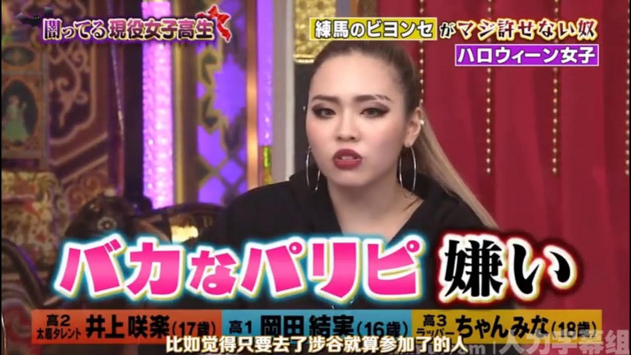 【女が女に怒る夜】【井上咲楽】,【岡田結実】,【ちゃんみな】こんなん持ち帰りたくない