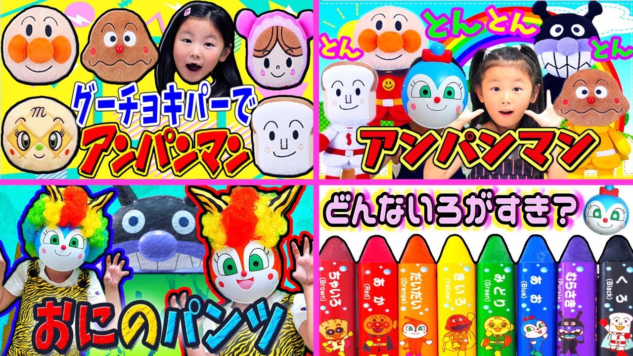 ぜんぶアンパンマン⭐️【手遊び歌🖍うたメドレー】童謡 | 赤ちゃんが喜ぶ歌 | 子供向け | とんとんとんとんひげじいさん | グーチョキパーでなにつくろう | どんな色が好き 🦄アイラブチセ