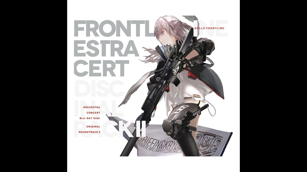 作業用BGM ドールズフロントライン オリジナル・サウンドトラック2 少女前线 /少女前線 /Girls' frontline /소녀전선