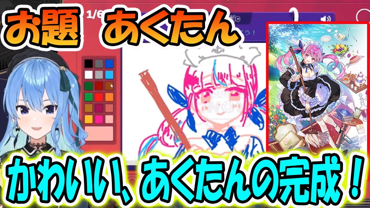 完成度の高いカワイイ湊あくあの絵を描く星街すいせい【ホロライブ切り抜き】