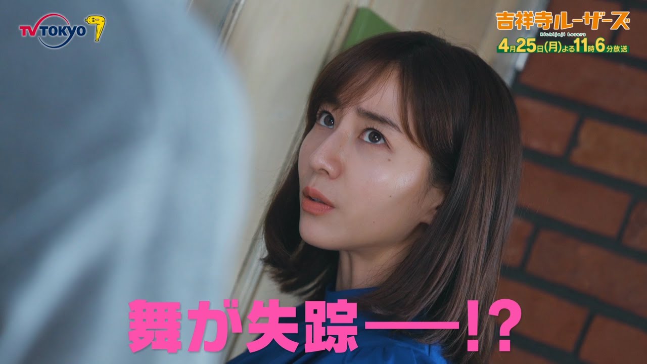 「吉祥寺ルーザーズ」第3話 | テレビ東京