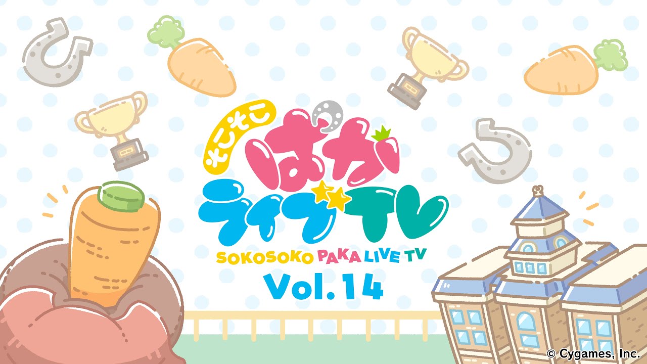 そこそこぱかライブTV Vol.14