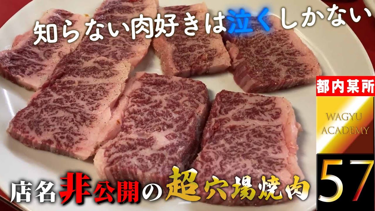 【都内某所/練馬区】東京No.1の鮮度のホルモン焼き!一般的な価格の半額程度なのに美味しさは超一流!一見さんお断りで店名非公開の超穴場焼肉!!