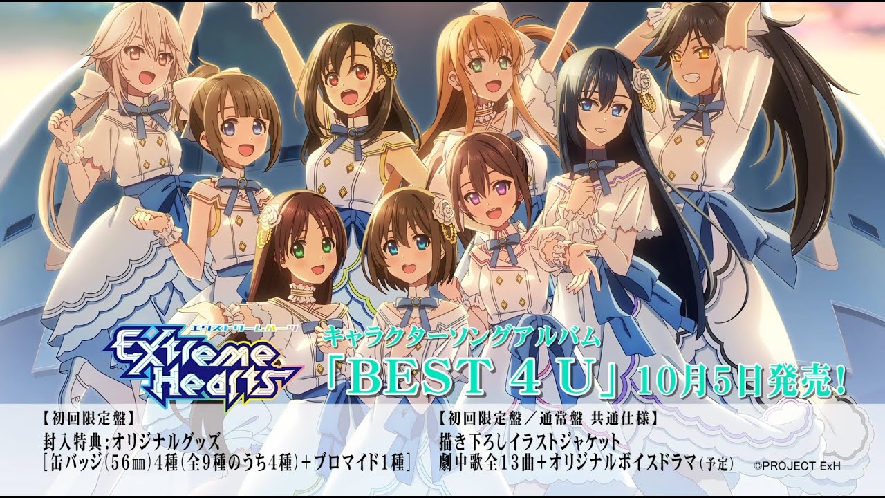 TVアニメ「Extreme Hearts」|キャラクターソングアルバム「BEST 4 U」10月5日発売!|毎週土曜日25:30~放送中