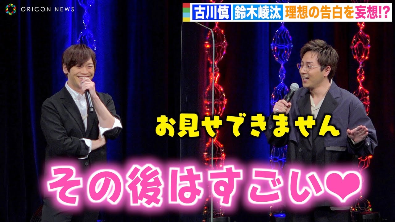 古川慎&鈴木崚汰、妄想トークで大暴走!危険すぎる2人の会話に会場爆笑 TVアニメ『かぐや様は告らせたい-ウルトラロマンティック-』ワールドプレミア