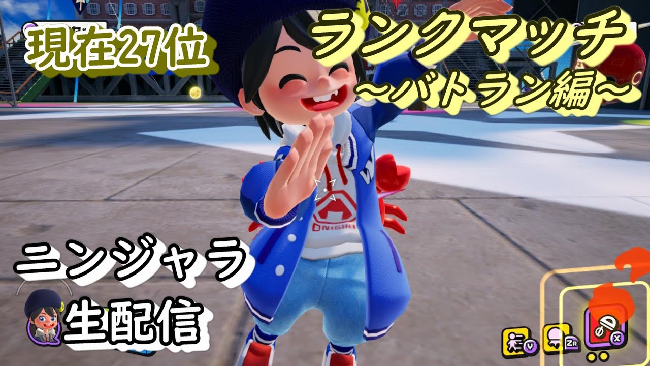 【ニンジャラ/Ninjala】バトラン生放送!!!本日もまったりレート上げながら楽しもぉぉぉ!!!【Ruu】