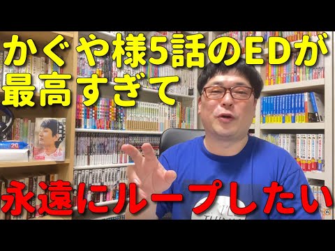 【アニメ感想】天津向がかぐや様は告らせたい~ウルトラロマンティック~の第5話を見て特殊エンディングの凄まじさに鳥肌