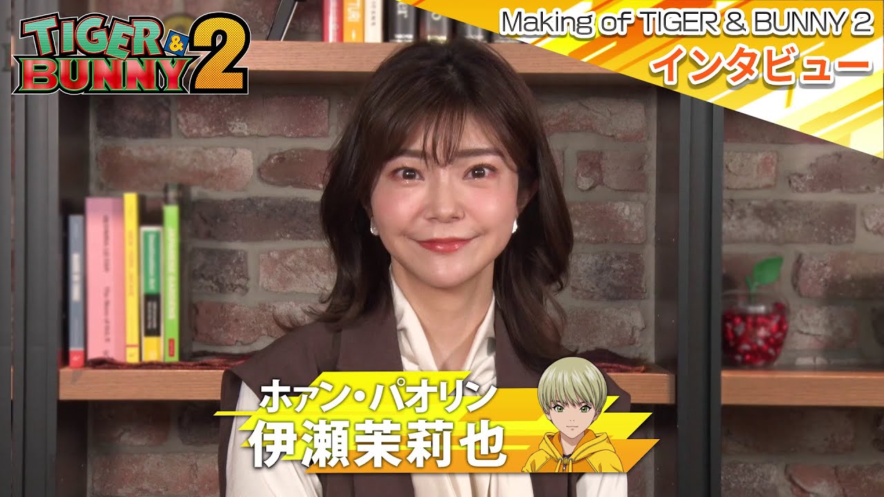 【Making of TIGER & BUNNY 2】 第9回:伊瀬茉莉也さん(ホァン・パオリン/ドラゴンキッド 役)にインタビュー!