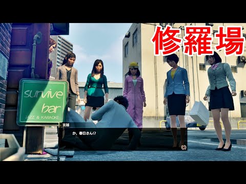 【龍が如く7】複数の女性と関係を持った春日の末路【サブストーリー】