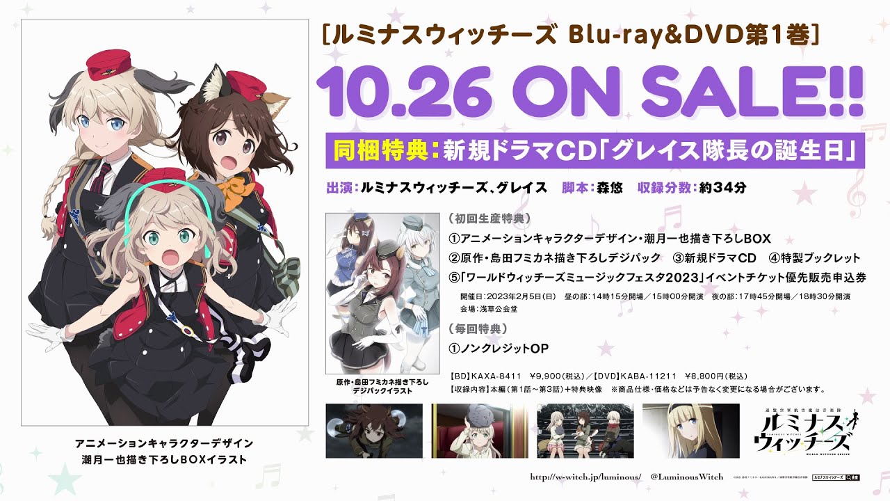 【試聴】TVアニメ「ルミナスウィッチーズ」Blu-ray・DVD 第1巻特典ドラマCD試聴動画