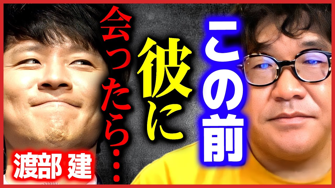 【カンニング竹山】アンジャッシュ渡部の笑いの腕は正直●●です【 質問ゼメナール ひろゆき切り抜き 2ちゃんねる 思考 hiroyuki キレる 芸人 お笑い 竹山 白黒アンジャッシュ ラジオ 】