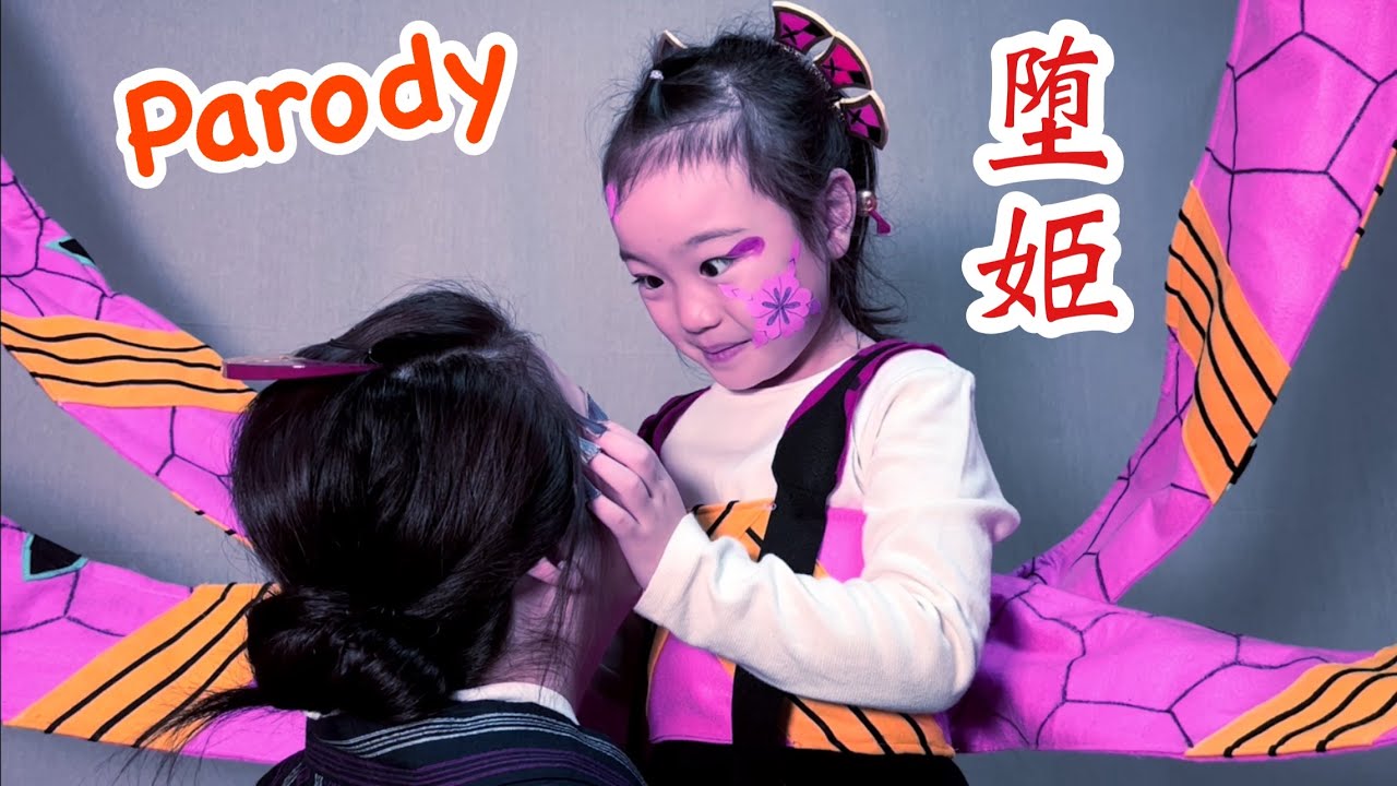 【鬼滅の刃】アニメ遊郭編 第3話で堕姫が正体を現すシーンの再現パロディに挑戦!【きめつのやいば】【Demon Slayer】Parody【Kimetsu no Yaiba】Cosplay