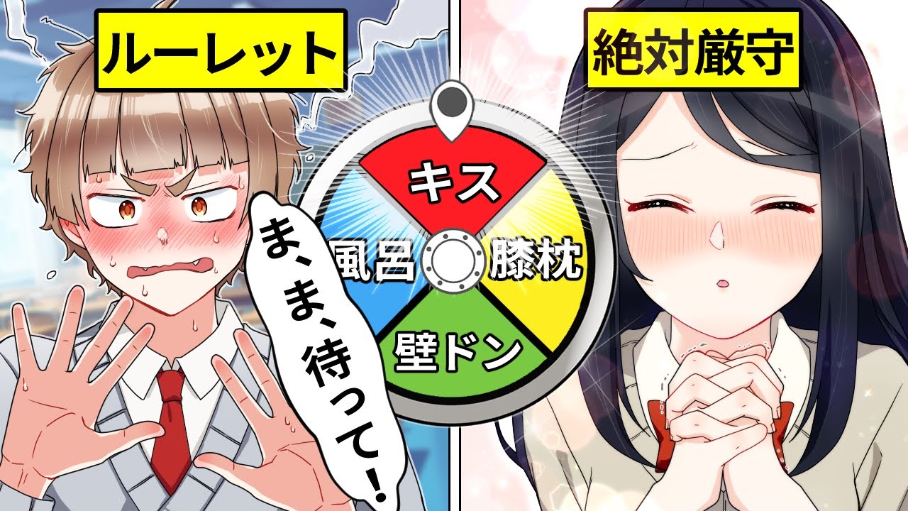 【アニメ】男女がルーレット生活したらどうなるのか?【漫画動画】