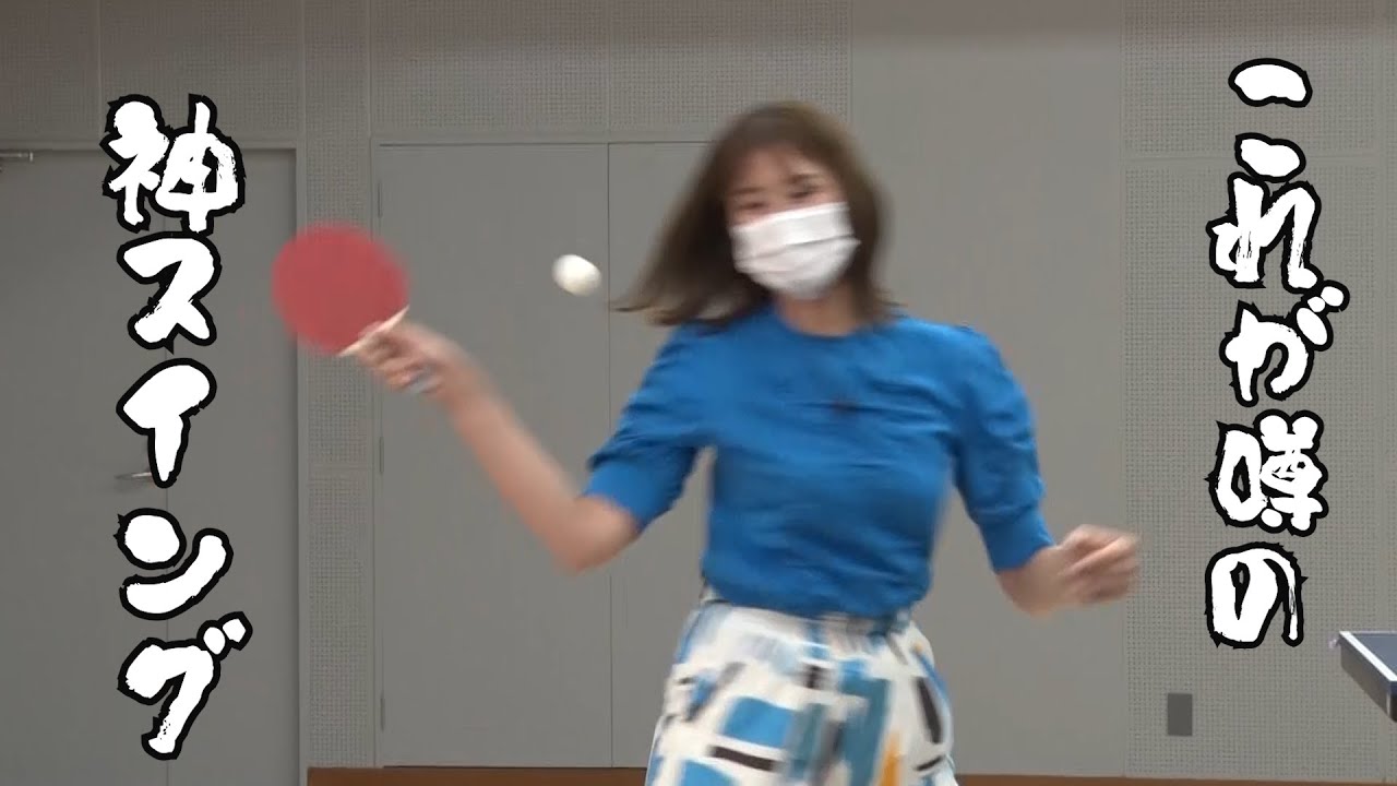 これが噂の「神スイング」!稲村亜美は卓球もスゴイ!|テレ東卓球塾 毎週日曜夜11時30分