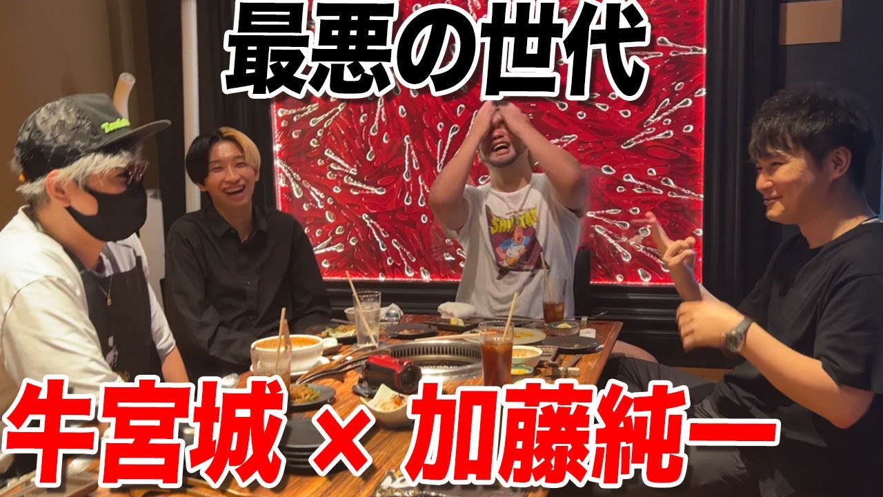 【混ぜるな危険】加藤純一を炎上軍で牛宮城に招待してみた