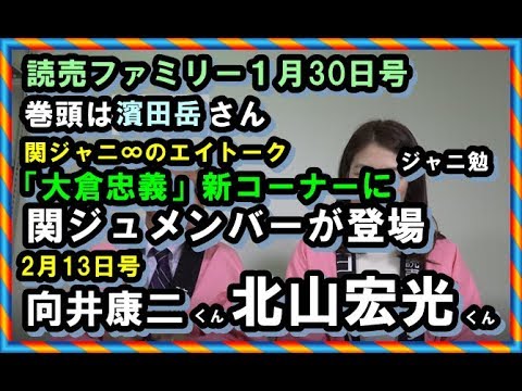巻頭は濱田岳さん 関ジャニ∞のエイトーク大倉忠義さん関西ジャニーズジュニアのメンバーも出演【19.01.30号】