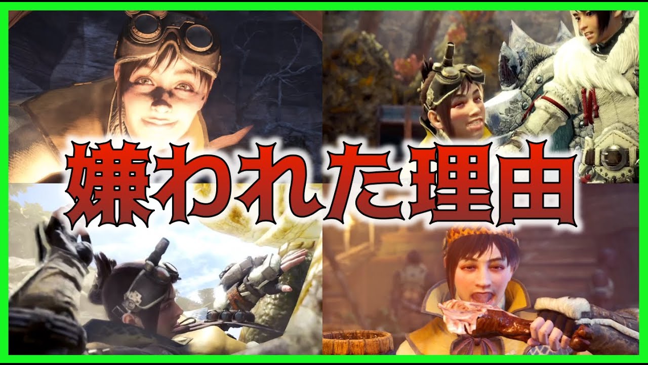 【モンハン】問題シーン全まとめ!受付嬢が嫌われる理由の分かりみが深い。【モンハン/MHWI/受付ジョー/モンスターハンターワールド:アイスボーン】