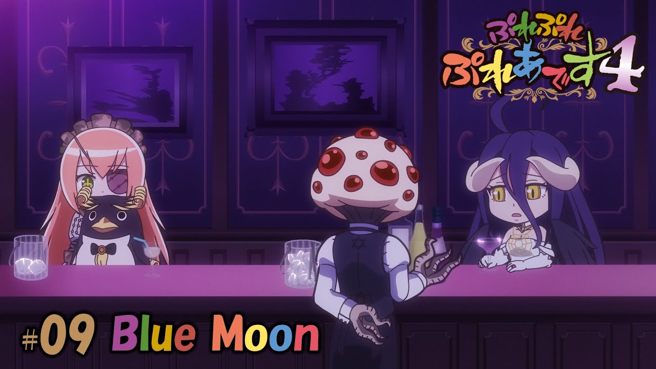 【オーバーロードⅣ】「ぷれぷれぷれあです4」 #09『Blue Moon』(期間限定公開)