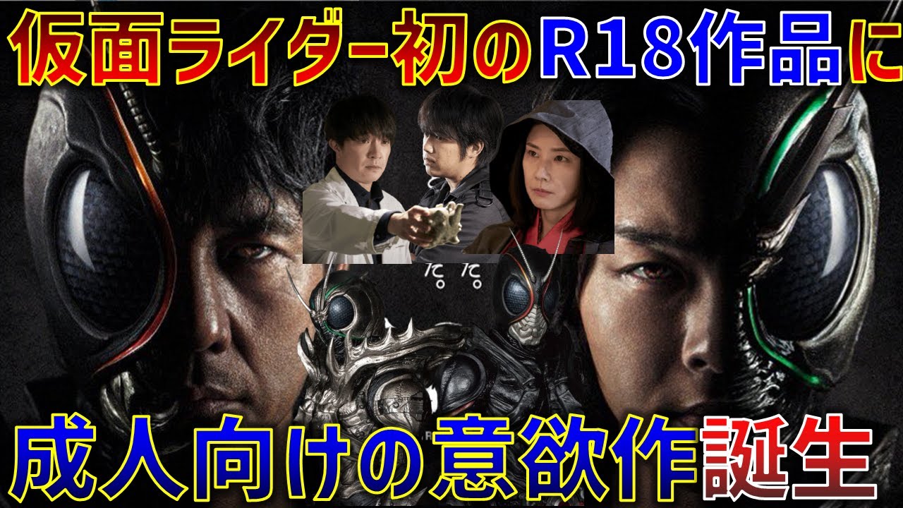 仮面ライダー初のR18作品が誕生!?主演西島秀俊&中村倫也な仮面ライダーBLACK SUNの最新情報が解禁!リメイクされたビルゲニアやクジラ怪人、3神官も登場決定!【仮面ライダーBLACK SUN】