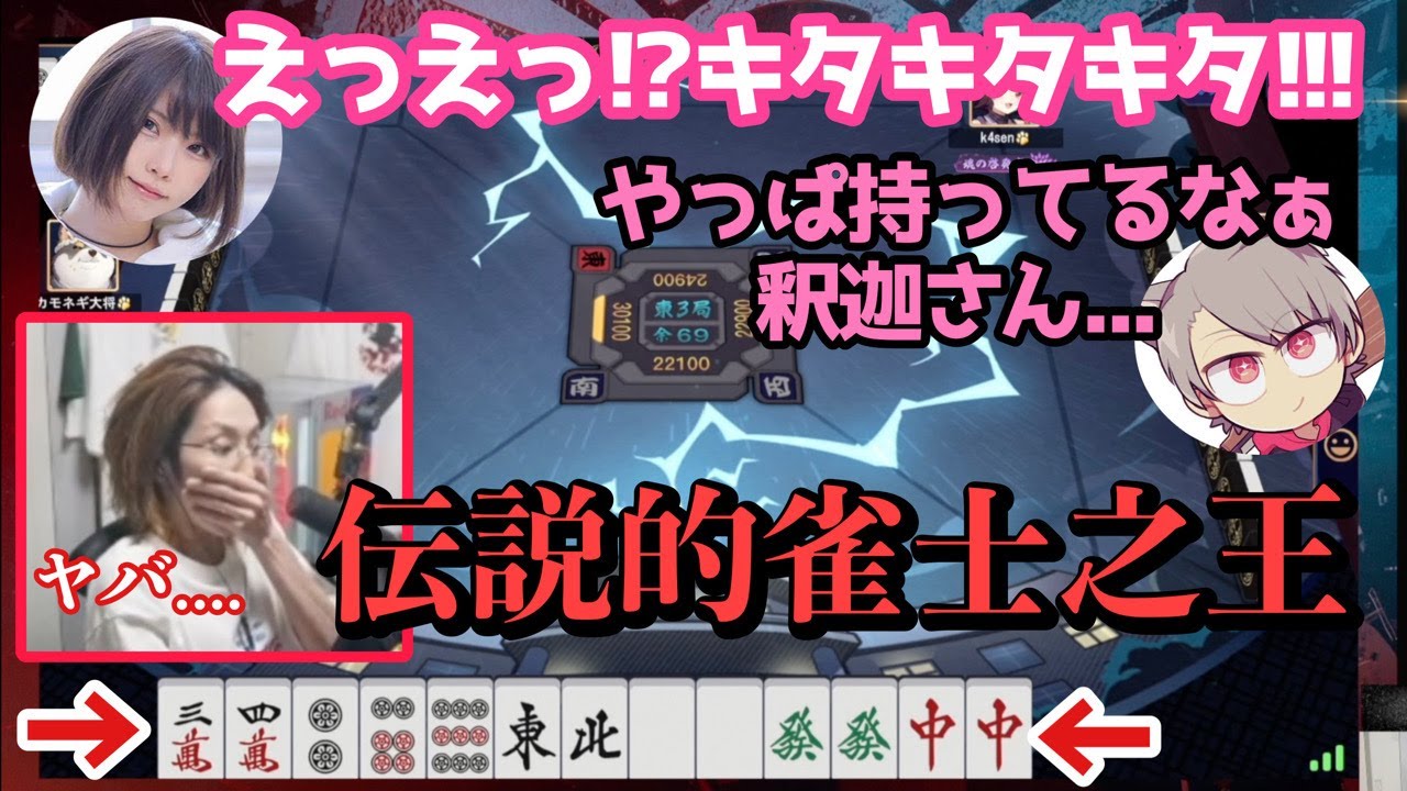 伝説的雀士之王釈迦を観戦するゆふなとえなこ【雀魂/SHAKA/Thek4sen/ゆふな切り抜き】