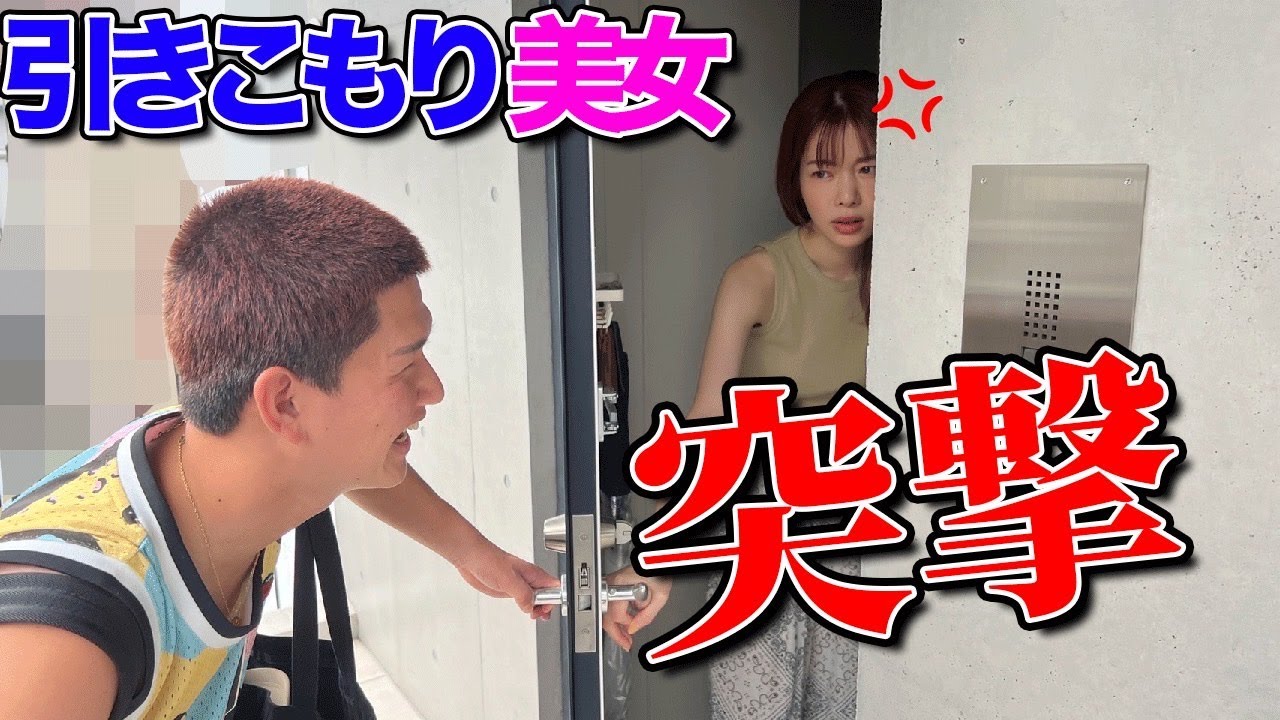 【ブチギレ】引きこもり30代美女の家に凸してBBQに連れ出してみた【ノンタイトル】