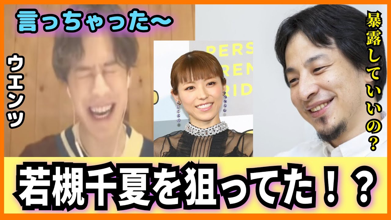 【ひろゆき】ウエンツ瑛士、競馬の次は若槻千夏を狙う。ウエンツは舞台でも若槻千夏のことを考えていた!?【ひろゆき切り抜き、日本沈没ウエンツ、里帰り、ひろゆきガーシー、成田祐輔ひろゆき統一教会】#ウエンツ