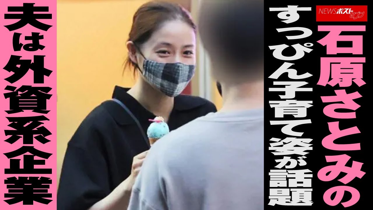 石原さとみ の すっぴん 子育て姿 が 話題 夫 は 外資系企業 NEWSポストセブン