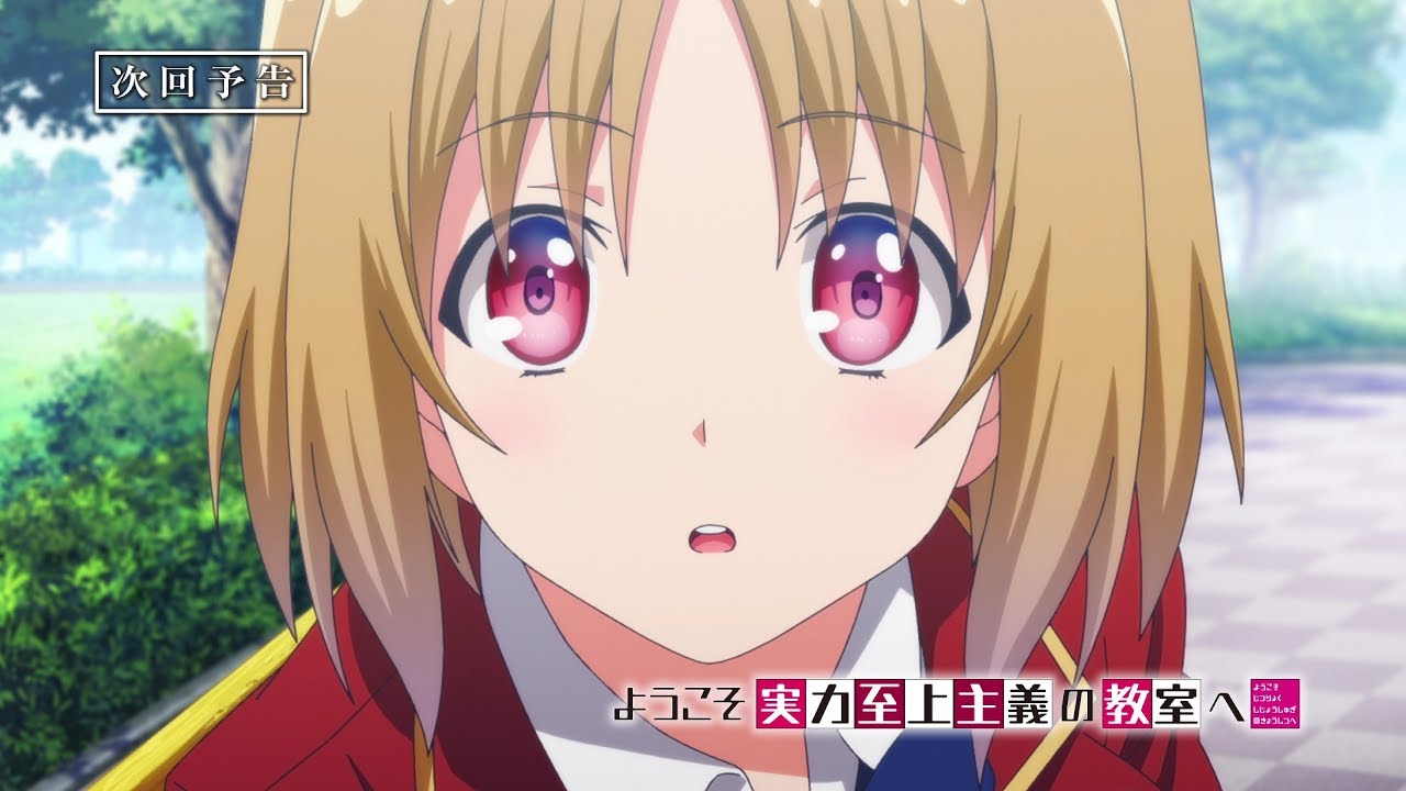 TVアニメ『ようこそ実力至上主義の教室へ』第3話予告