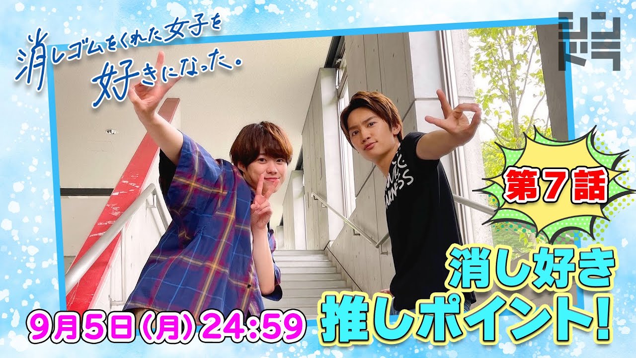 自撮り企画☆大橋&藤原&小島☆#7の推しポイントを紹介!「消し好きのココを好きになった。」