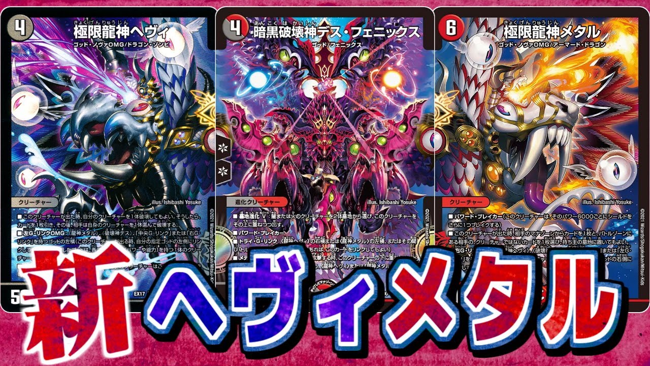 【デュエマ】ヘビィメタルが只々強くなって帰ってきた!!20周年超感謝メモリアルパック 究極の章 デュエキングMAX