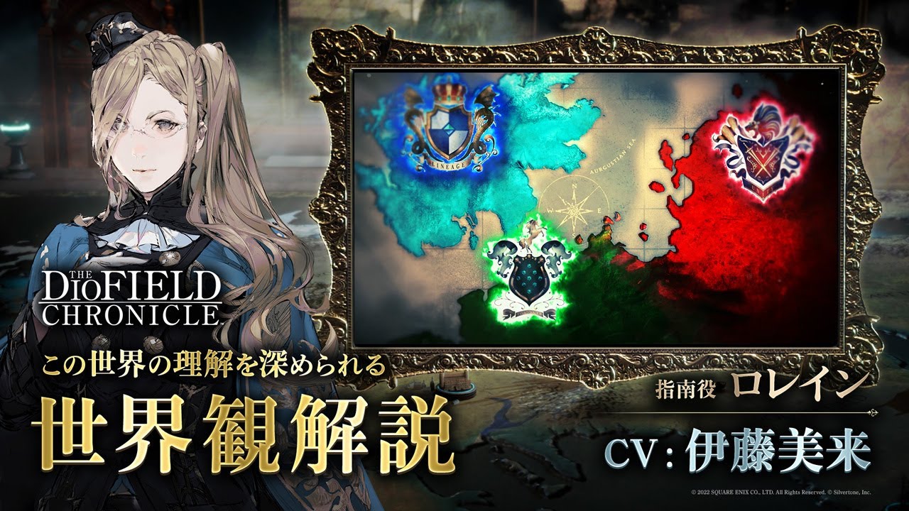 『The DioField Chronicle』世界観紹介動画