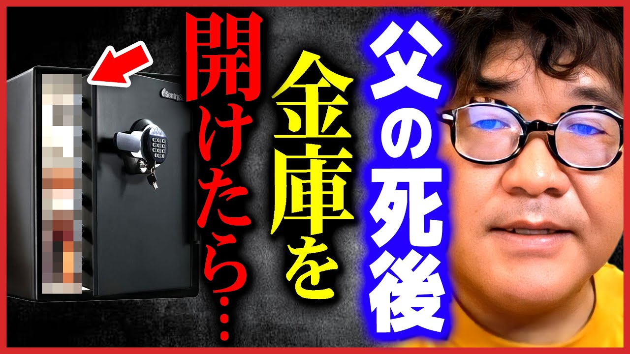 【カンニング竹山】※これは泣く※中に入っていたものを見て家族震えた…【 質問ゼメナール ひろゆき切り抜き 2ちゃんねる 思考 hiroyuki キレる 芸人 お笑い 竹山 金庫 ラジオ】