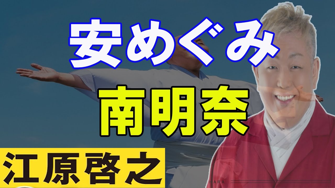 【オーラの泉】【江原啓之】 安めぐみ 南明奈 10 18