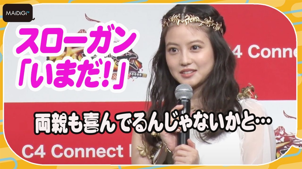 今田美桜、CMスローガンに苗字使われて“天然”の感想 学生時代の思い出語る 「放置少女~百花繚乱の萌姫たち~」新テレビCM発表会