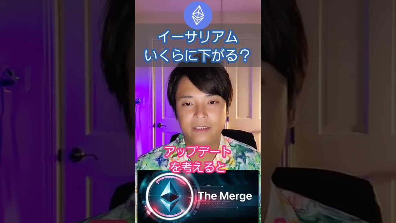 仮想通貨 イーサリアム (ETH) いくらで買う? #shorts