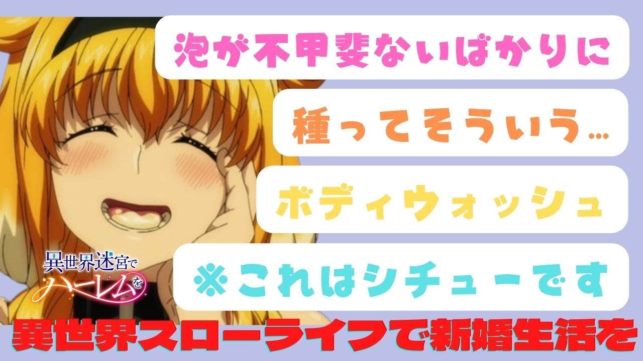 異世界迷宮でハーレムを 9話 反応集