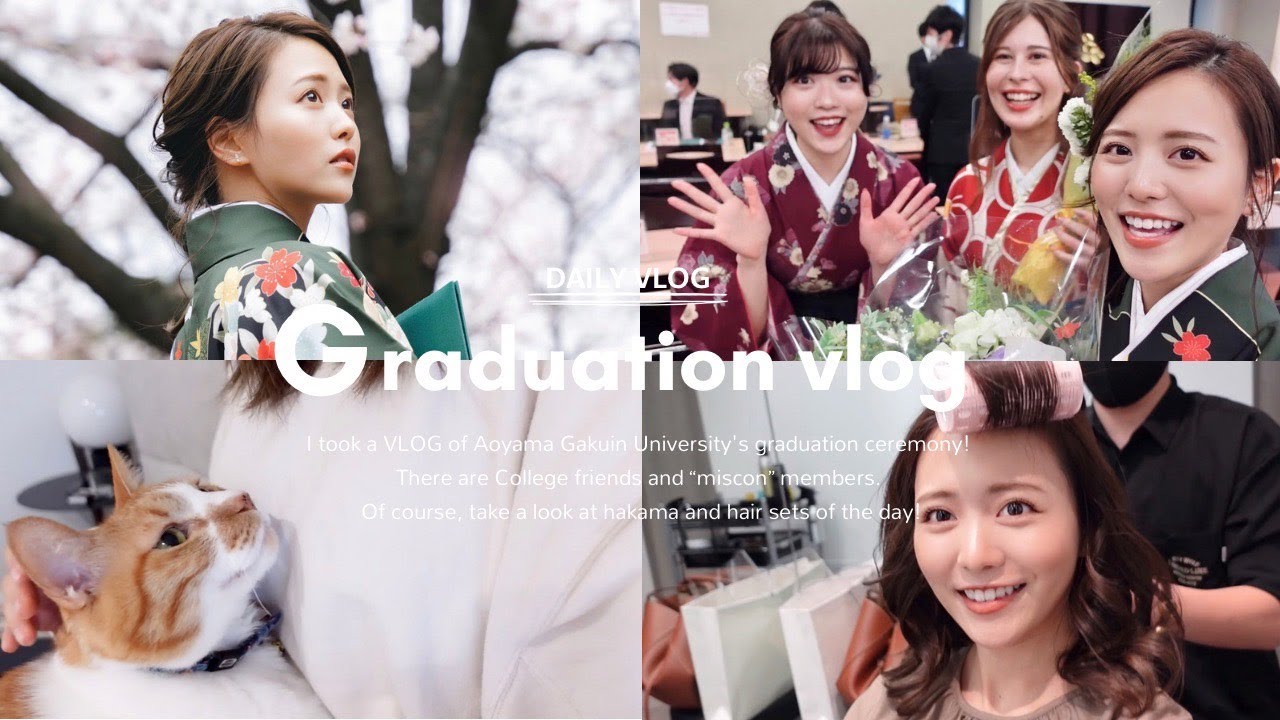 【卒業vlog】青山学院大学を卒業しました🎓🌸青学/ヘアアレンジ/学生生活/ミスコン
