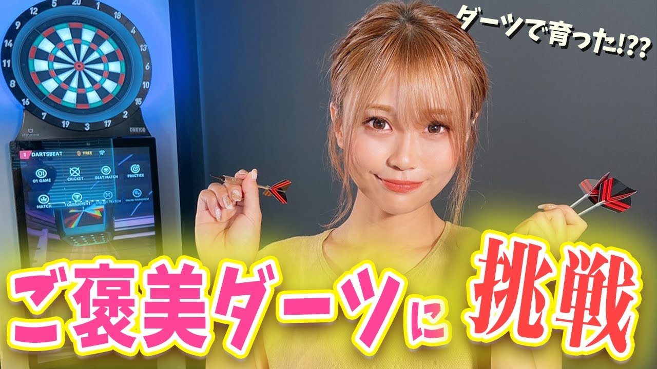【YouTube再開】グラビアアイドルがダーツで高級お寿司Getなるか挑戦!?