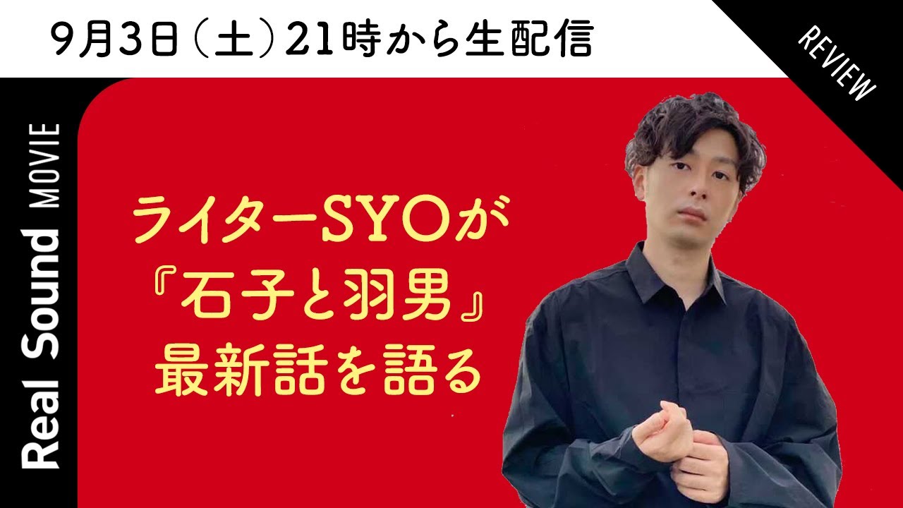有村架純×中村倫也『石子と羽男』第8話を映画ライターSYOが解説