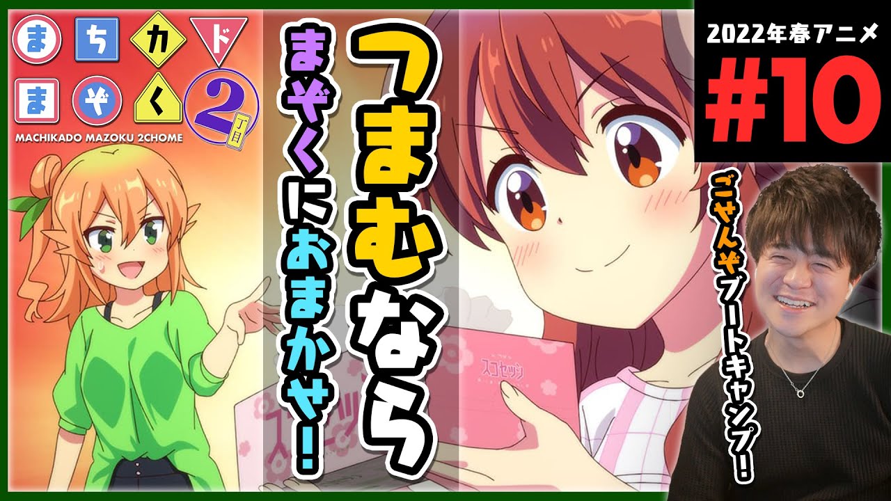 まちカドまぞく 2丁目(2期) 10話 アニメリアクション Machikado Mazoku Season 2 Chome Episode 10 Anime Reaction