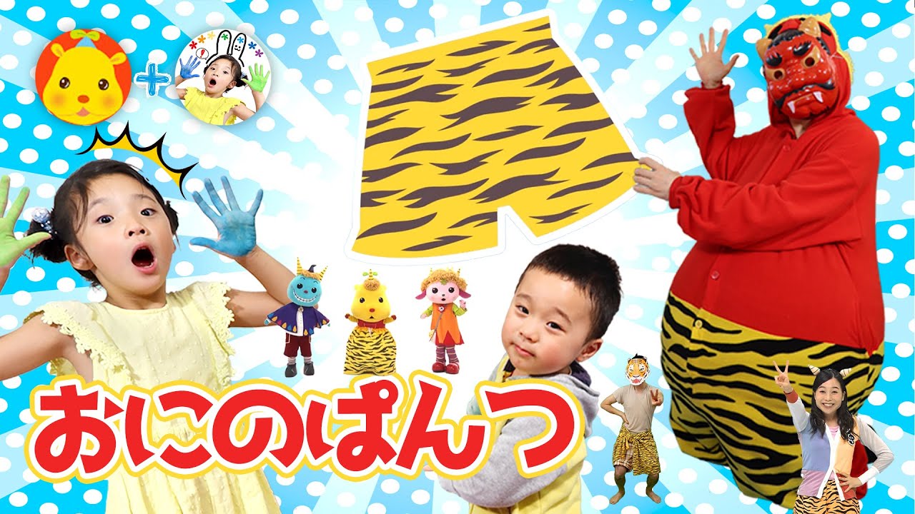 【手遊び】おにのパンツ × にじうさチャンネル《ハピクラワールドコラボ》