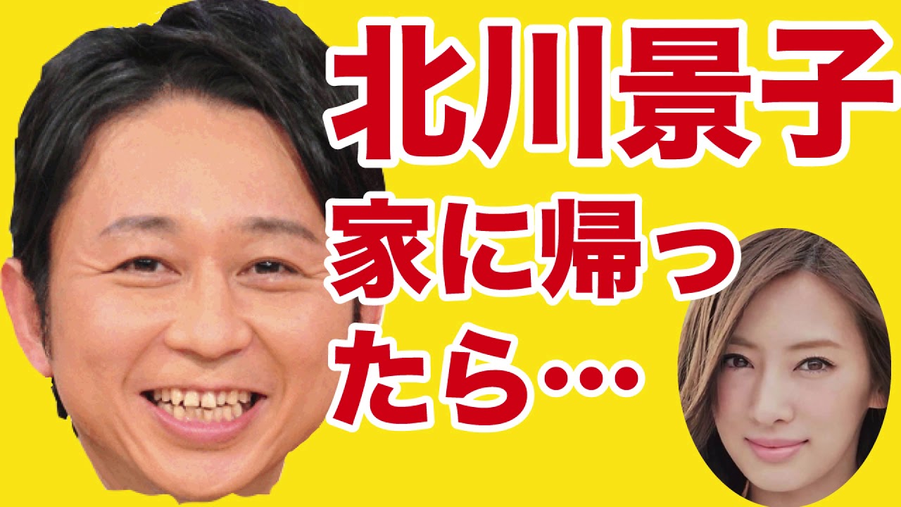 有吉の芸能人毒舌ラジオ「北川景子が奥さんだったら・・・」