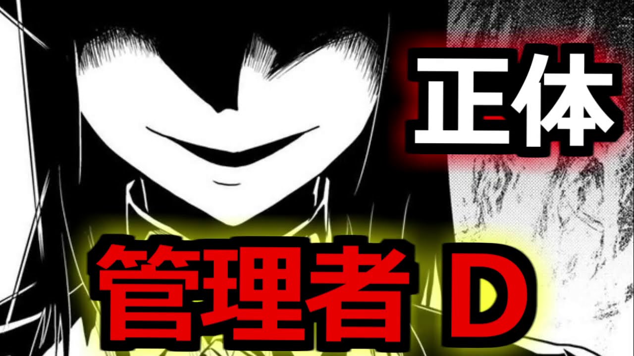 【蜘蛛ですが、なにか?】上位管理者 "D" の正体とは!? 世界最悪の邪神を自称する謎の女性【ネタバレ注意】【ゆっくり解説】