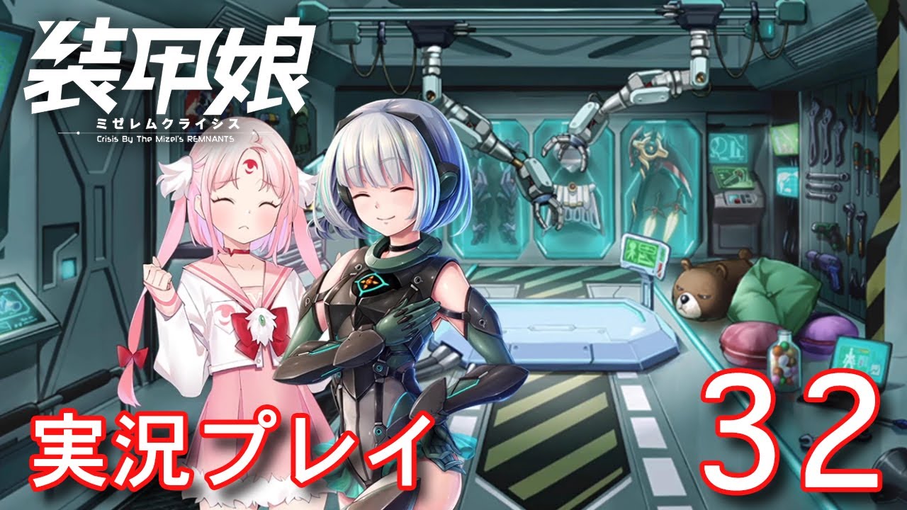 装甲娘を実況プレイ【32】