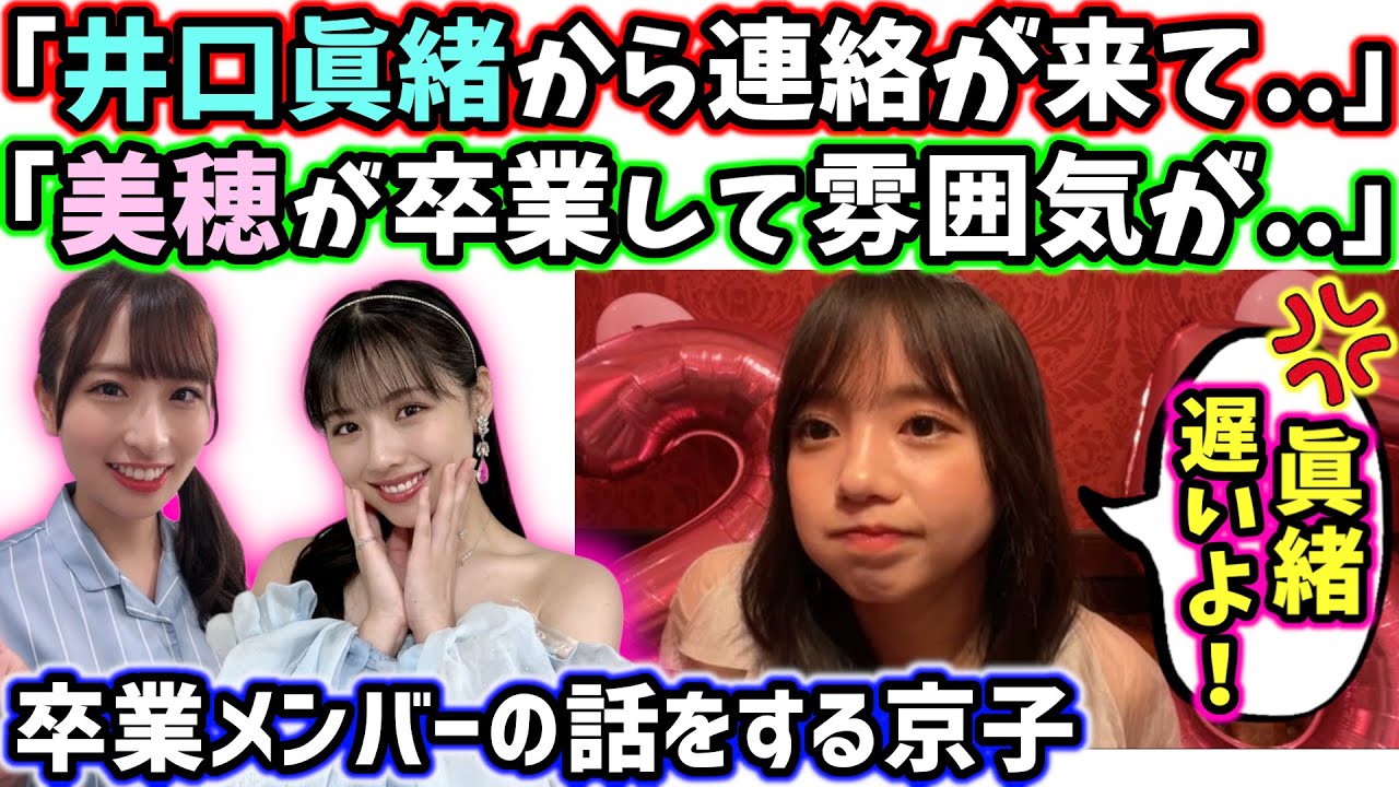 井口眞緒から連絡が来た話や、渡邉美穂が卒業して日向の雰囲気が変わった話【文字起こし】日向坂46