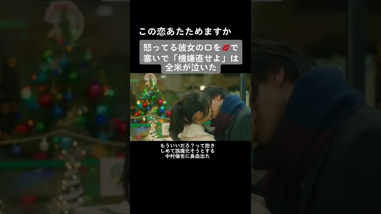 💬“中村倫也にされたいこと”教えて!#中村倫也#森七菜#恋あた #中村倫也とイチャイチャしたい