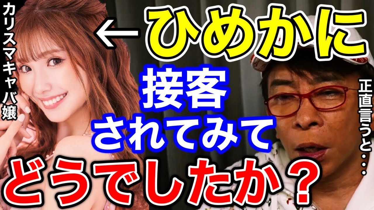 【松浦勝人】カリスマキャバ嬢・ひめかに接客されてみてどうでしたか?それは…。エースグループのおもてなしがヤバすぎた話!!【切り抜き/avex会長/綾田社長/進撃のノア】