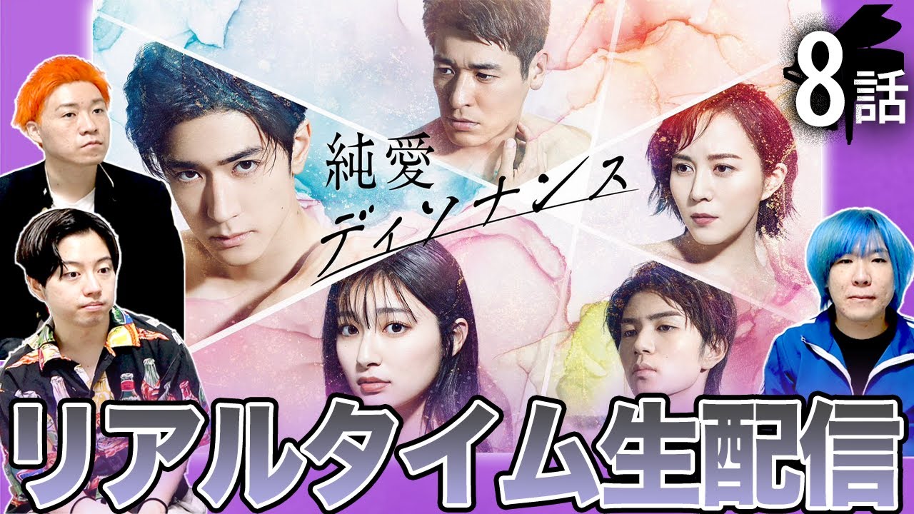 【純愛ディソナンス】第8話 正樹と冴の"禁断の愛"…その行方は???【中島裕翔】【吉川愛】【髙橋優斗】